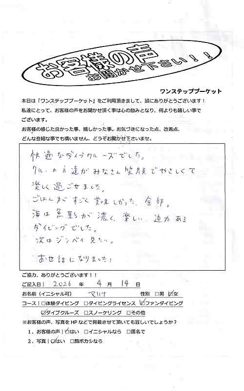 タイ プーケット ダイビング ファンダイビング シミラン島 PADI お客様の声 口コミ クルーズ ダイブクルーズ 日本人