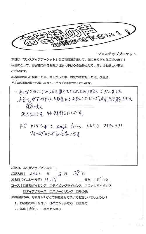 タイ プーケット ダイビング ファンダイビング シミラン島 PADI お客様の声 口コミ クルーズ ダイブクルーズ 日本人 ラチャ島 ラチャノイ島 ラチャヤイ島 AOW講習 沈船