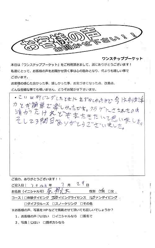 タイ プーケット ダイビング ファンダイビング シミラン島 PADI お客様の声 口コミ クルーズ ダイブクルーズ 日本人 ラチャ島 ラチャノイ島 ラチャヤイ島 AOW講習 沈船