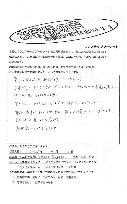 タイ プーケット ダイビング ファンダイビング シミラン島 PADI お客様の声 口コミ クルーズ ダイブクルーズ 日本人
