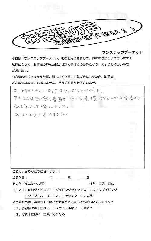 タイ プーケット ダイビング ファンダイビング シミラン島 PADI お客様の声 口コミ クルーズ ダイブクルーズ 日本人