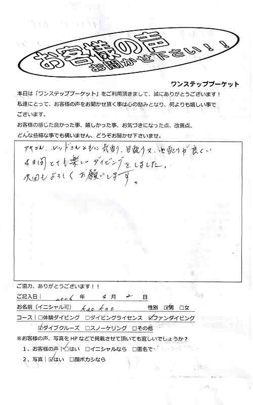 タイ プーケット ダイビング ファンダイビング シミラン島 PADI お客様の声 口コミ クルーズ ダイブクルーズ 日本人